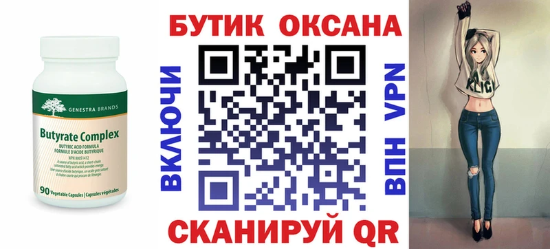 Бутират бутандиол  Купить где  Данков 